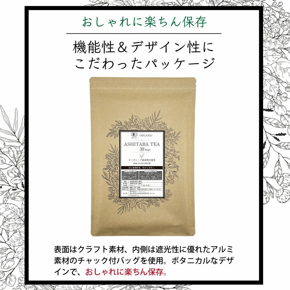 オーガニック 明日葉茶 30包|50包|100包| 有機明日葉茶 有機明日葉 オーガニック明日葉 国産 無添加 厳選 飲む野菜 健康茶 美容茶 毎日健康 ポリフェノール ノンカフェイン 有機JAS 三角ティーバッグ 安心安全な健康茶 お試し ふくちゃ