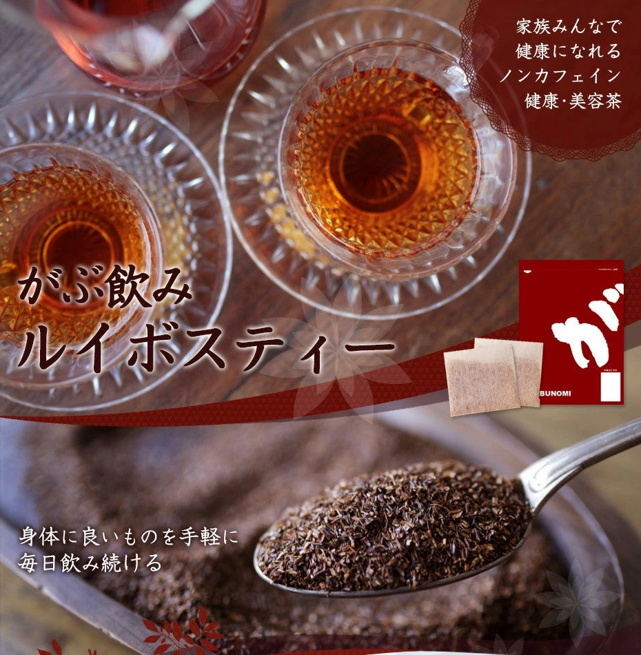 お試し オーガニック ルイボスティー ふくちゃのがぶ飲みルイボスティー ティーパック20包 ノンカフェイン美容対策 送料無料 健康茶、ノンカフェインで紅茶のような風味です｜ボタニカルなお茶 ふくちゃ