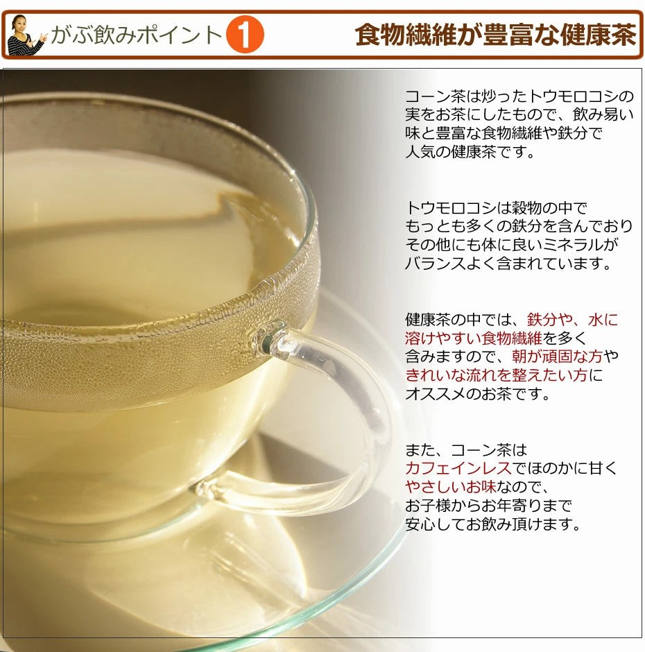 特盛国産コーン茶福袋（国産とうもろこし茶 トウモロコシ茶） ふくちゃのがぶ飲み国産コーン茶 ティーパック20包|45包|80包| オクスス茶 送料無料  ふくちゃ