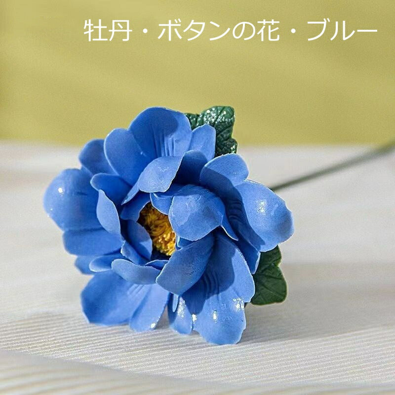 IwaiLoft 100年枯れない磁器のお花 花 置物 陶磁器 花のオブジェ インテリア 枯れないお花 アレンジ 美しい牡丹 ボタン ローズ 薔薇の花 カーネーション 一輪挿し 一輪の花 花束 陶磁器の花 フラワー ギフト 工芸品 縁起物 母の日 開運 誕生日 贈り物 癒し