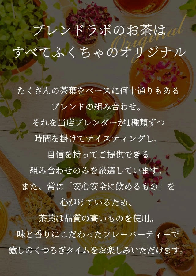 フレーバーティー 岡山紅茶 アールグレイ 送料無料 ティーバッグ 30包 ふくちゃ 紅茶 国産 ベルガモット Blend LABO. ふくちゃ