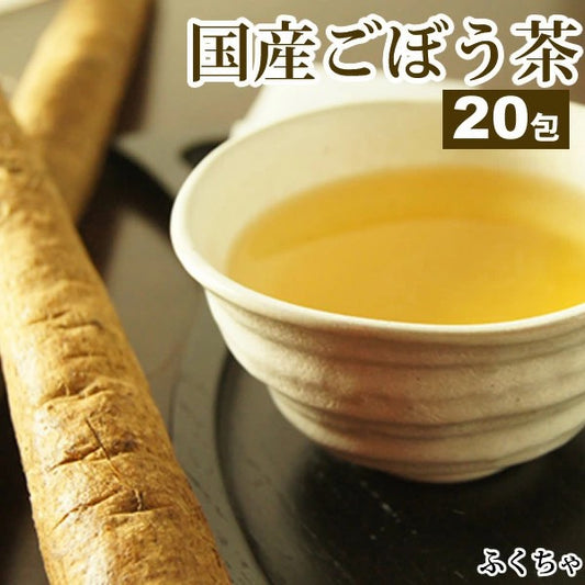 ごぼう茶福袋 1.5ｇ 岡山県産粗挽きゴボウ茶 牛蒡茶 福袋 ふくちゃのがぶ飲みごぼう茶 メガ盛りティーパック |20|30|40|50|100包 国産ゴボウ茶福袋｜国産 送料無料 ふくちゃ