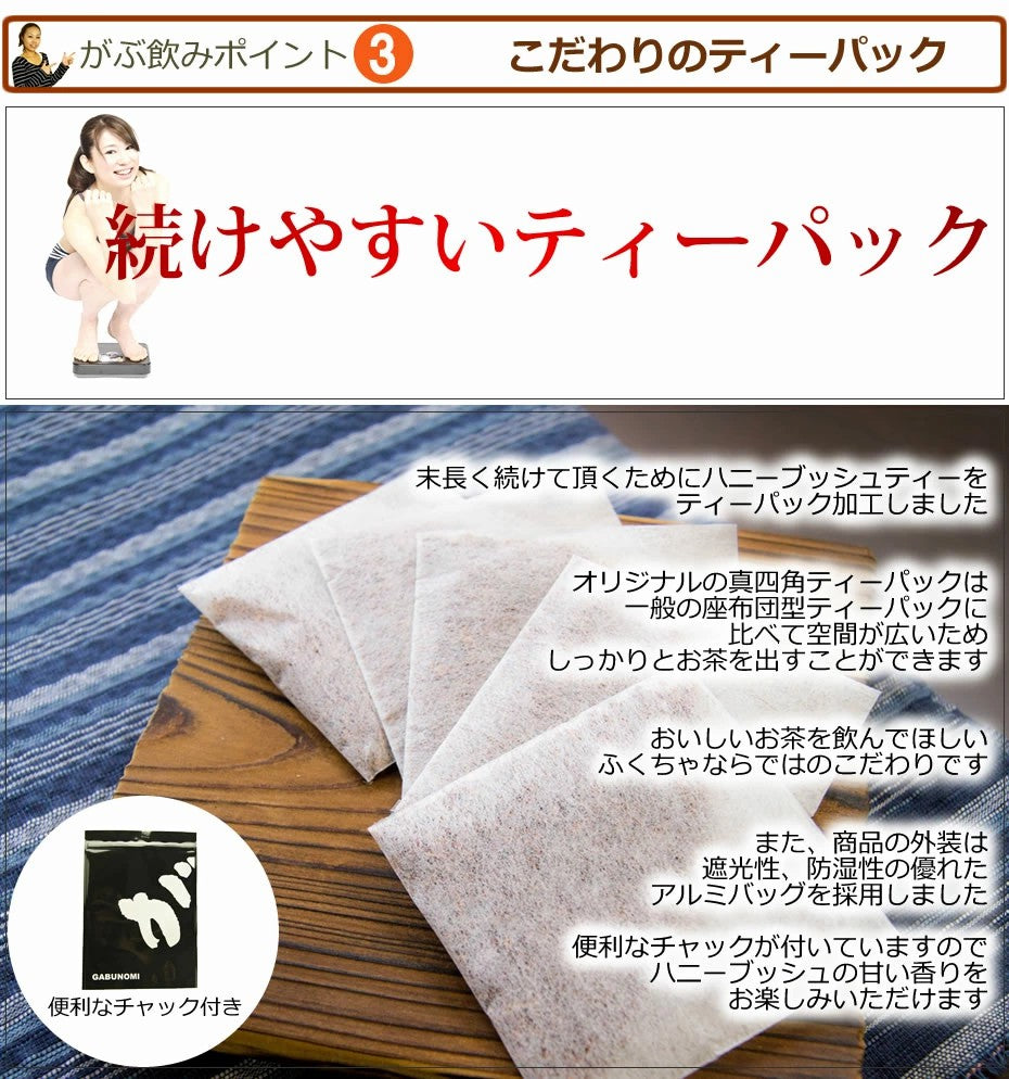 オーガニック ハニーブッシュティー ティーバッグ50包│100包が送料無料！有機jas 認定オーガニック原料使用ハーブティー 健康茶 妊婦さんや授乳ママも安心のボタニカルなカフェインレス美容茶 お茶 ふくちゃ がぶ飲み ふくちゃ