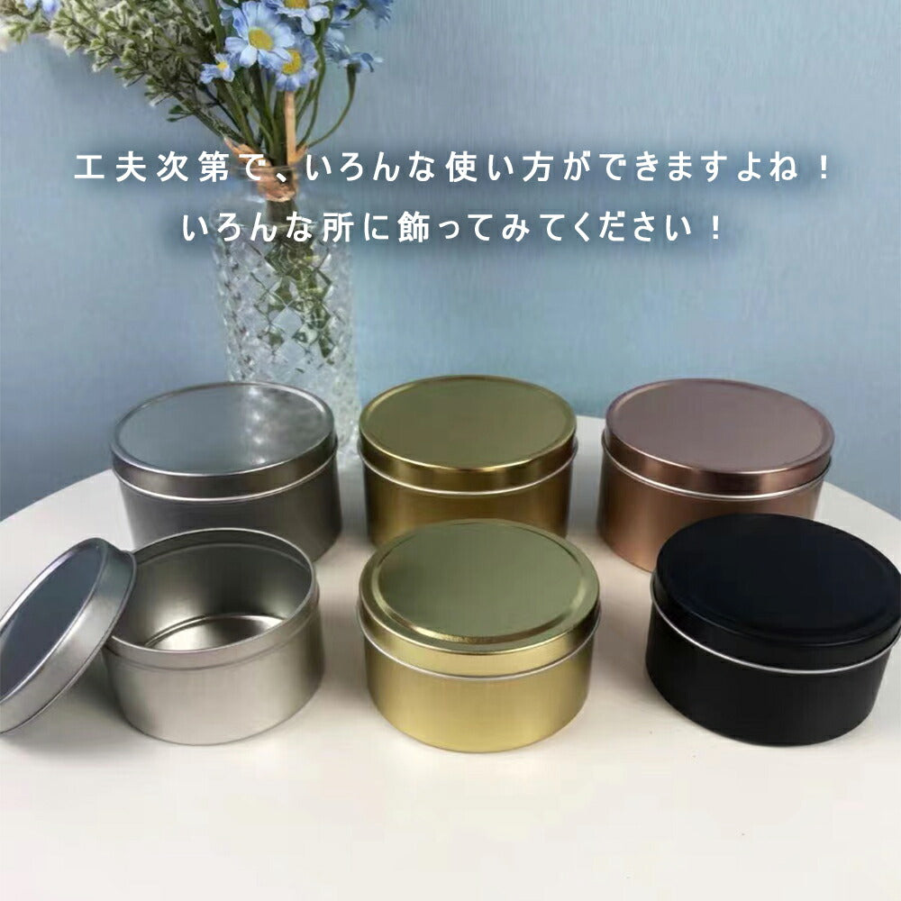 IwaiLoft セット買いがお得 丸型 キャニスター缶 小 ブリキ缶 丸 スクリュー缶 紅茶缶 茶筒 かわいい メタル収納ケース 平缶 小分け  詰め替え容器 携帯用 空き缶 DIY手作り用品 アロマキャンドル缶 蝋燭缶 ジュエリー 小物収納 整理整頓 錠剤 保存容器 豆入れ 保存 密閉 遮光  防湿