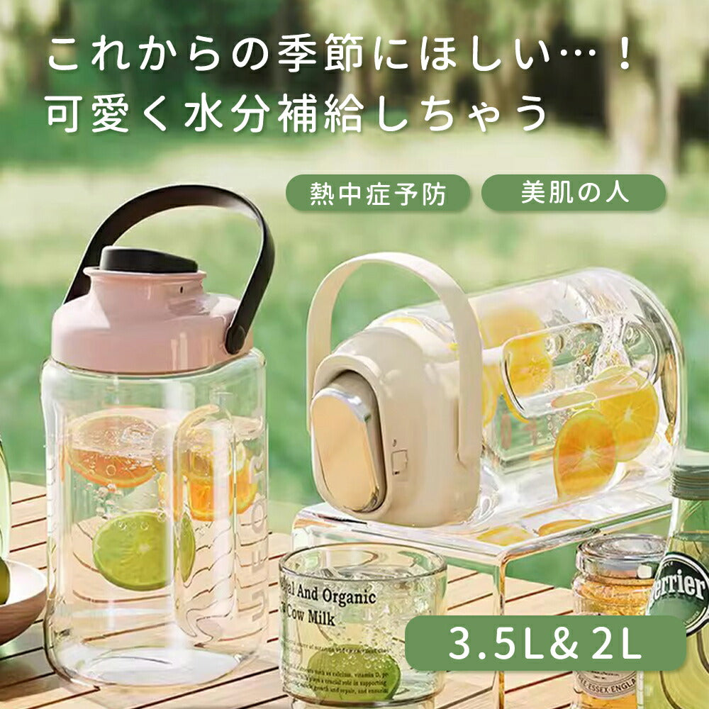 IwaiLoft ウォーターボトル 2L＆3.5L 横置き 麦茶ポット 冷水筒