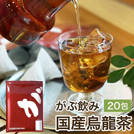 国産烏龍茶福袋（国産ウーロン茶） ふくちゃのがぶ飲み国産烏龍茶 ティーパック20包| 45包| 送料無料 ふくちゃ