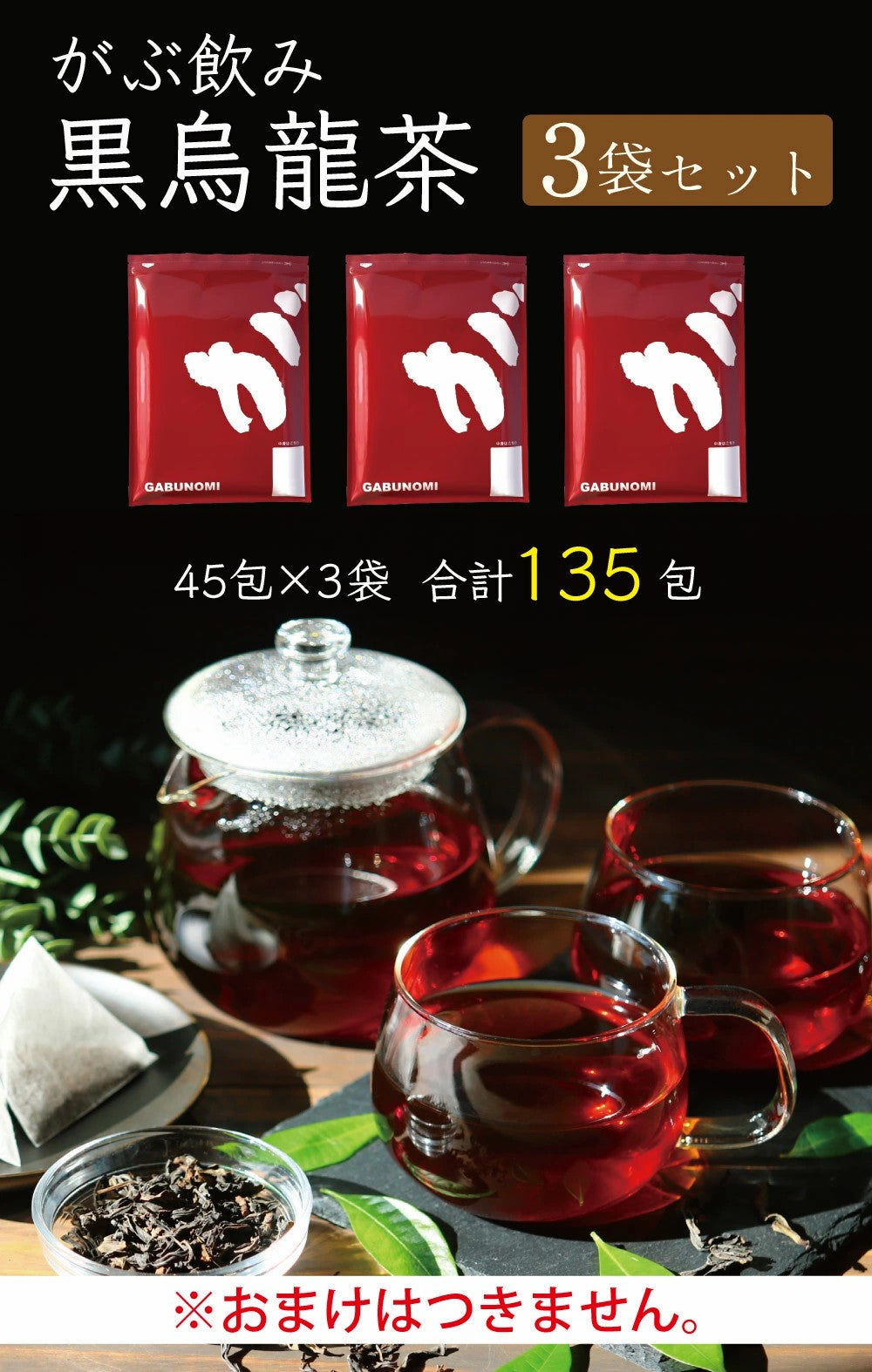 黒烏龍茶 黒ウーロン茶 ふくちゃのがぶ飲み黒烏龍茶 ティーパック メール便送料無料・在庫あり 送料無料 ふくちゃ