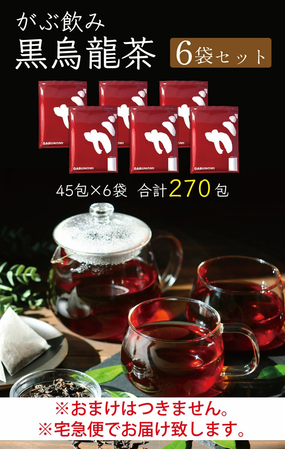 黒烏龍茶 黒ウーロン茶 ふくちゃのがぶ飲み黒烏龍茶 ティーパック メール便送料無料・在庫あり 送料無料 ふくちゃ