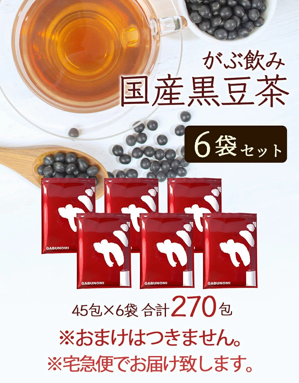 黒豆茶 国産 大容量 6g ノンカフェイン 黒豆茶 ティーバッグ ティーパック 黒豆 クロマメ 黒大豆 黒大豆茶 クロマメ茶 くろまめ茶 kuromame お茶 豆茶 国産 縁起物 ふくちゃ がぶ飲み 人気 ふくちゃ