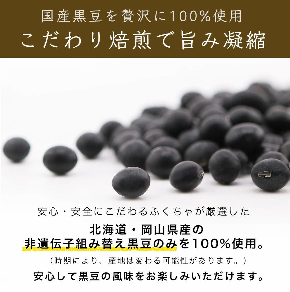 黒豆茶 国産 大容量 6g ノンカフェイン 黒豆茶 ティーバッグ ティーパック 黒豆 クロマメ 黒大豆 黒大豆茶 クロマメ茶 くろまめ茶 kuromame お茶 豆茶 国産 縁起物 ふくちゃ がぶ飲み 人気 ふくちゃ