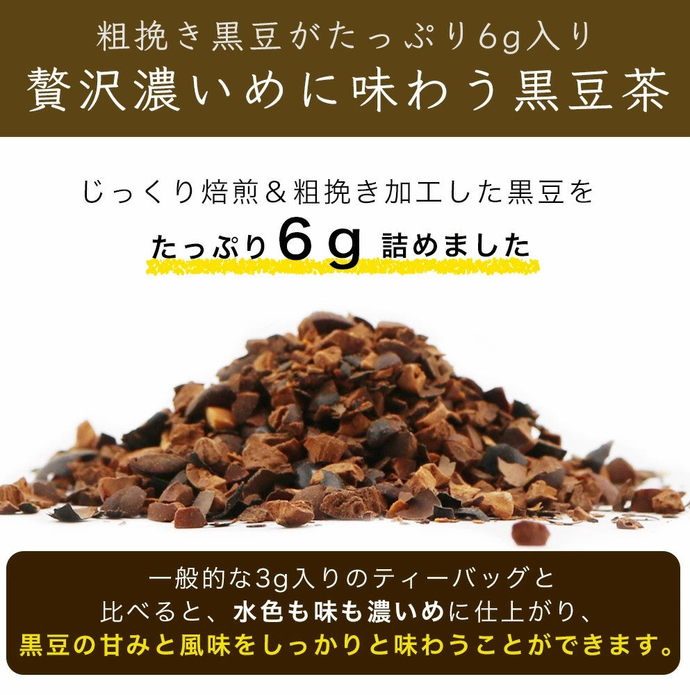 黒豆茶 国産 大容量 6g ノンカフェイン 黒豆茶 ティーバッグ ティーパック 黒豆 クロマメ 黒大豆 黒大豆茶 クロマメ茶 くろまめ茶 kuromame お茶 豆茶 国産 縁起物 ふくちゃ がぶ飲み 人気 ふくちゃ