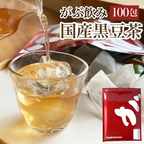 国産 黒豆茶 100包 ノンカフェイン 豆茶 ティーバッグ 3ｇ×100包 ふくちゃ がぶ飲み 黒豆茶 送料無料 心安らぐ香ばしく甘い香りの国産くろまめ茶 お正月 ふくちゃ