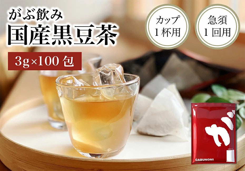 国産 黒豆茶 100包 ノンカフェイン 豆茶 ティーバッグ 3ｇ×100包 ふくちゃ がぶ飲み 黒豆茶 送料無料 心安らぐ香ばしく甘い香りの国産くろまめ茶 お正月 ふくちゃ