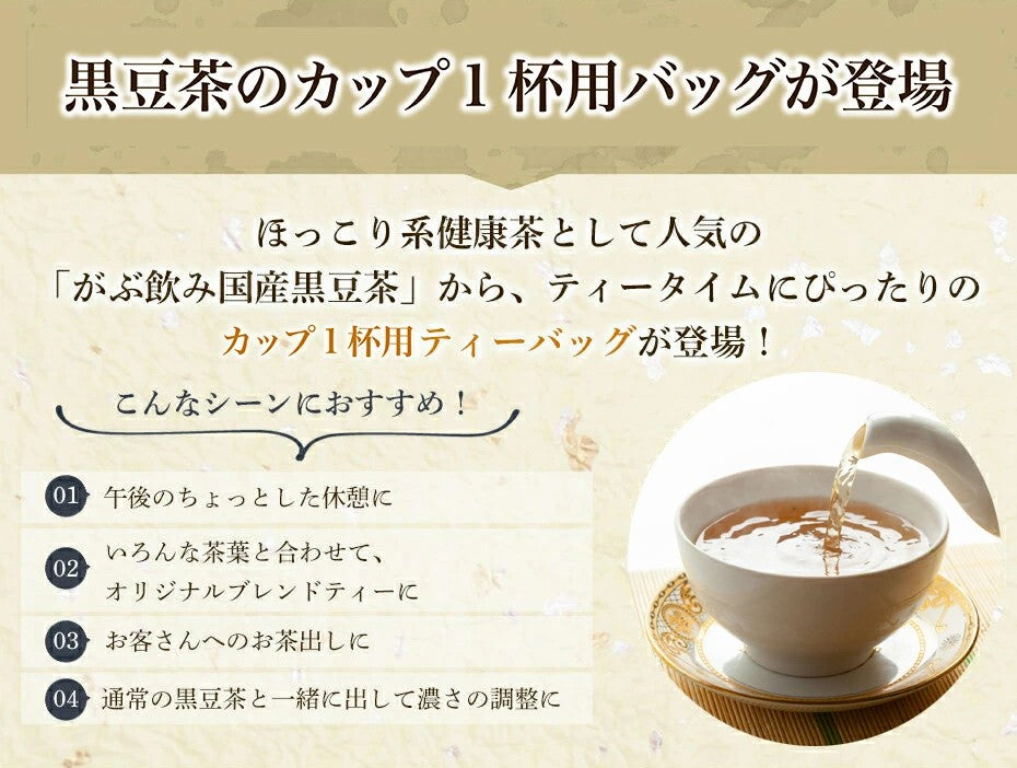 国産 黒豆茶 100包 ノンカフェイン 豆茶 ティーバッグ 3ｇ×100包 ふくちゃ がぶ飲み 黒豆茶 送料無料 心安らぐ香ばしく甘い香りの国産くろまめ茶 お正月 ふくちゃ