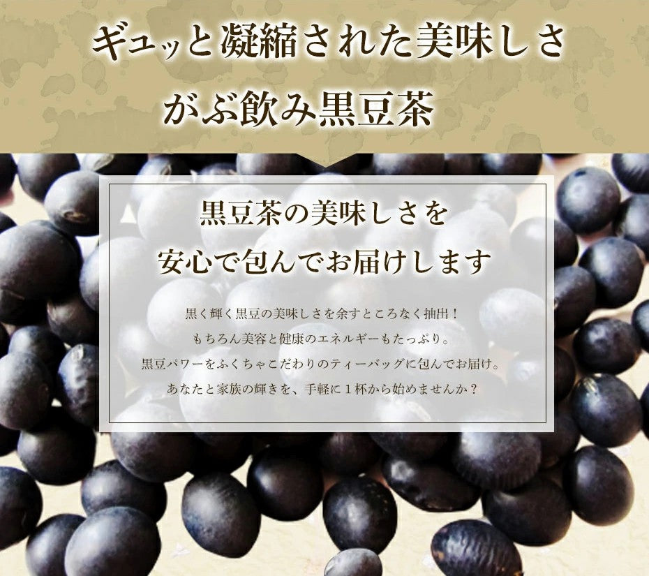 国産 黒豆茶 100包 ノンカフェイン 豆茶 ティーバッグ 3ｇ×100包 ふくちゃ がぶ飲み 黒豆茶 送料無料 心安らぐ香ばしく甘い香りの国産くろまめ茶 お正月 ふくちゃ