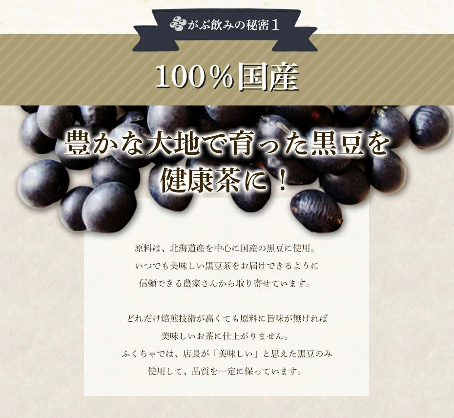 国産 黒豆茶 100包 ノンカフェイン 豆茶 ティーバッグ 3ｇ×100包 ふくちゃ がぶ飲み 黒豆茶 送料無料 心安らぐ香ばしく甘い香りの国産くろまめ茶 お正月 ふくちゃ