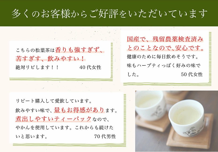 松葉茶 国産 3g 残留農薬検査済 岡山県産  無農薬 野生 赤松 まつば茶 松の葉茶 日本 無添加 ふくちゃ