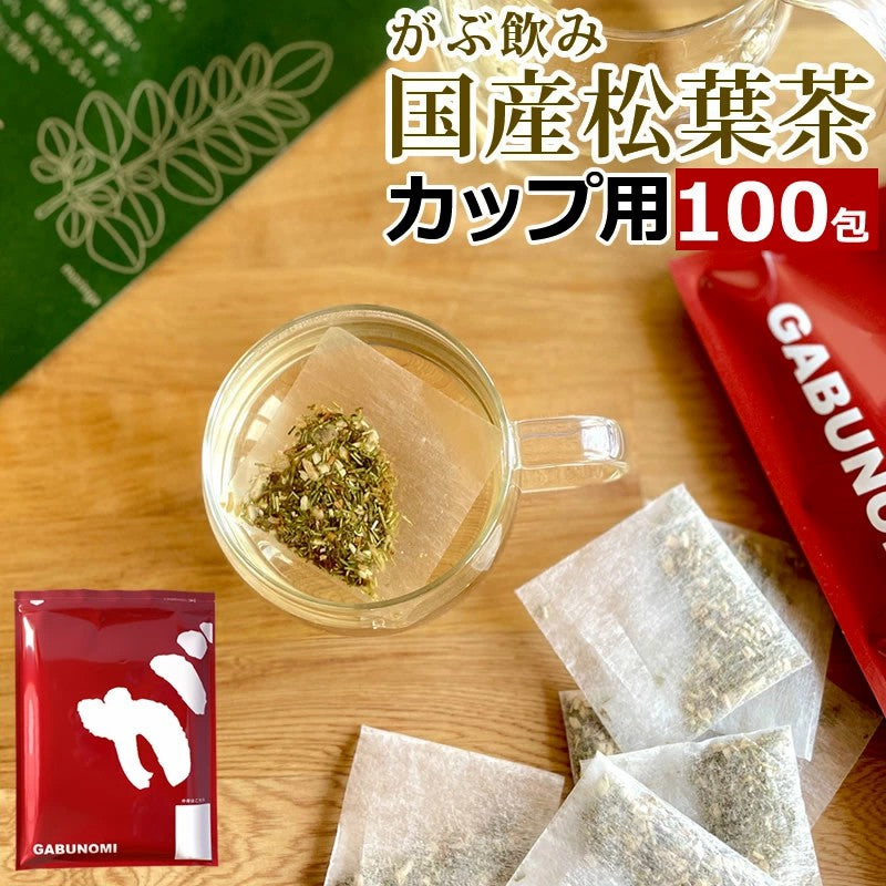 松葉茶 国産 1g×50包│1g×100包 カップ用 岡山県産 無農薬 野生赤松 残留農薬検査済 ティーバッグ まつば茶 松の葉茶 国産 日本 松葉  自生 赤松 アカマツ あかまつ お茶 健康茶 ハーブティー 無添加 無着色 無香料 ふくちゃの松葉茶 送料無料 ふくちゃ