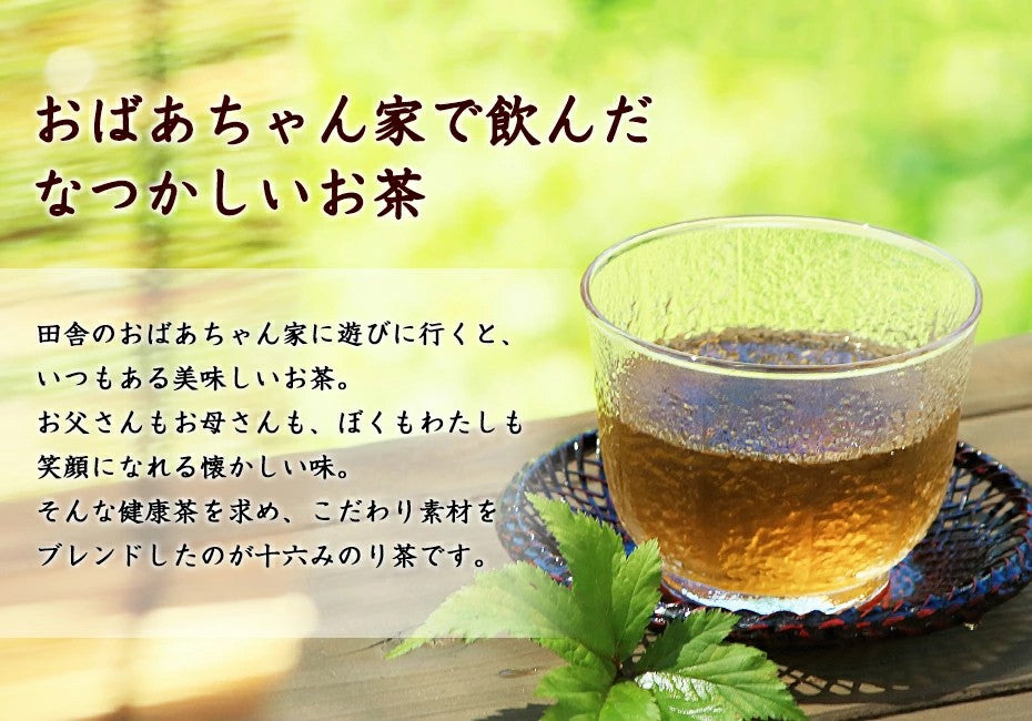 2g×100包 ふくちゃのがぶ飲み十六みのり茶ティーバッグ2g×100包 マイボトルやブレンド茶に 国産16種 大麦、はと麦、米、黒大豆、小豆、どくだみ、たまねぎ皮、熊笹、杜仲葉、桑の葉、びわ葉、ウコン、ごま、目薬の木 ノンカフェイン健康茶 ふくちゃ