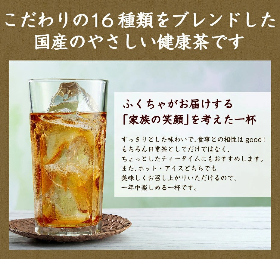 2g×100包 ふくちゃのがぶ飲み十六みのり茶ティーバッグ2g×100包 マイボトルやブレンド茶に 国産16種 大麦、はと麦、米、黒大豆、小豆、どくだみ、たまねぎ皮、熊笹、杜仲葉、桑の葉、びわ葉、ウコン、ごま、目薬の木 ノンカフェイン健康茶 ふくちゃ